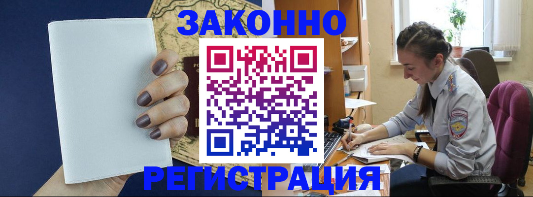 прописка в Кирсанове