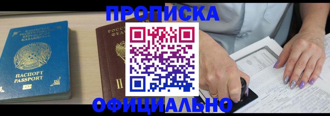 прописка 2025 в Кирсанове