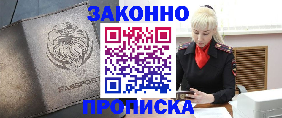 прописка в Кирсанове
