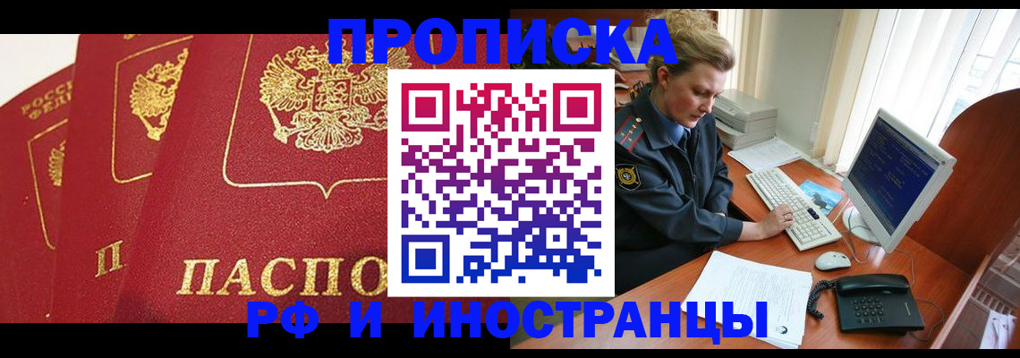 прописка иностранных граждан в Кирсанове