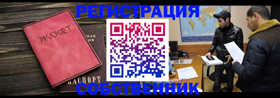прописка иностранных граждан в Кирсанове