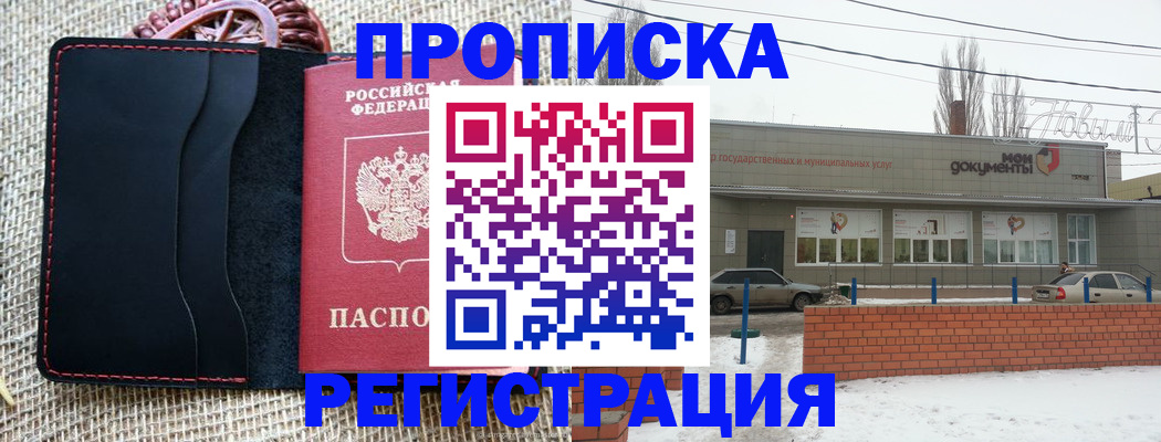 прописка для кредита в Кирсанове